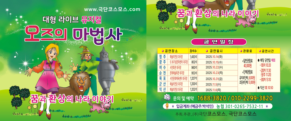 오즈의마법사