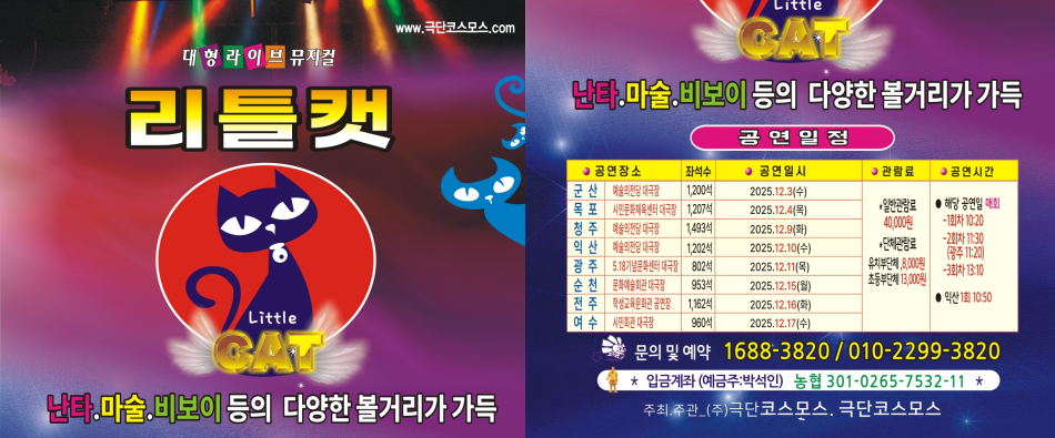 리틀캣
