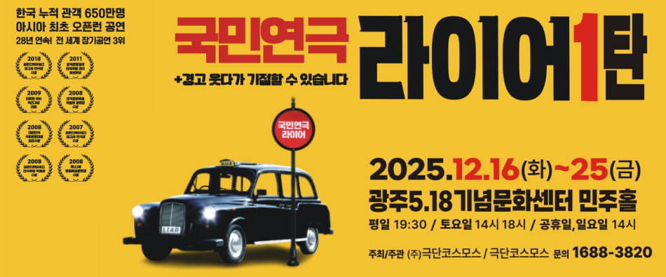 라이어1탄