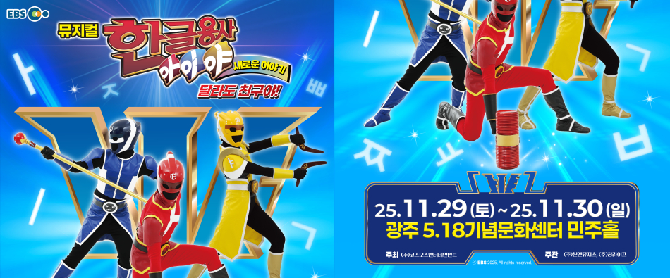 한글용사 아이야