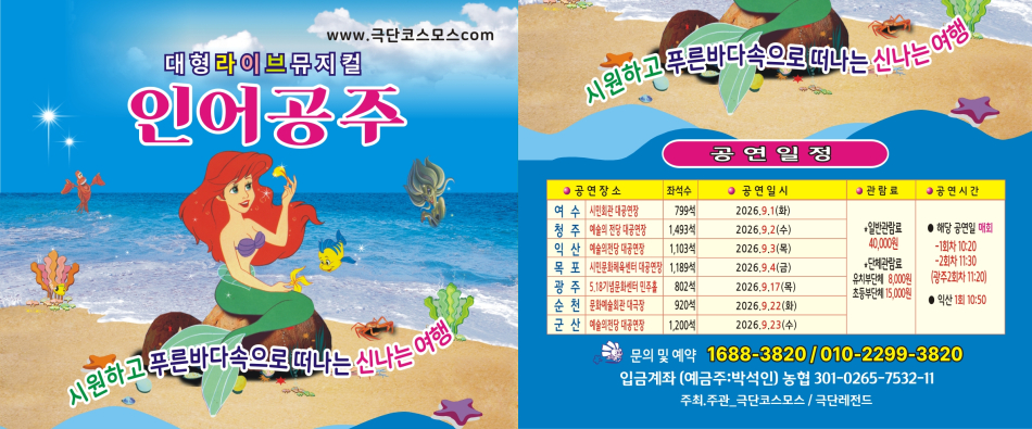 인어공주