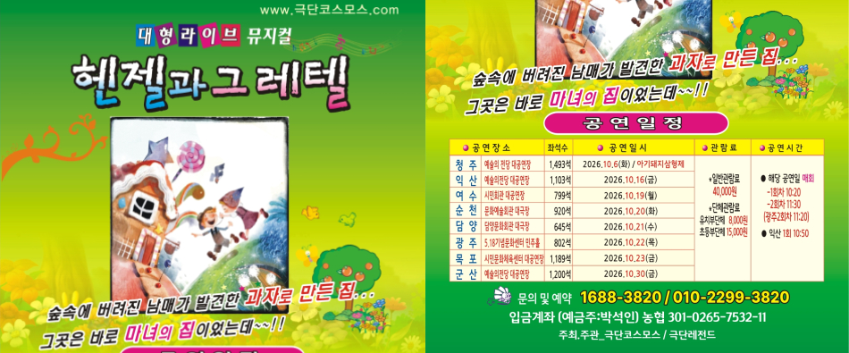 헨젤과 그레텔