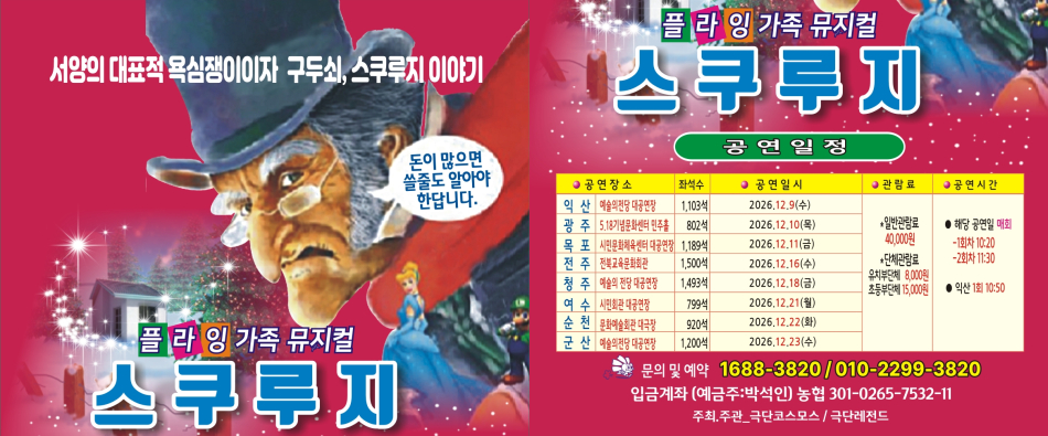 스쿠루지